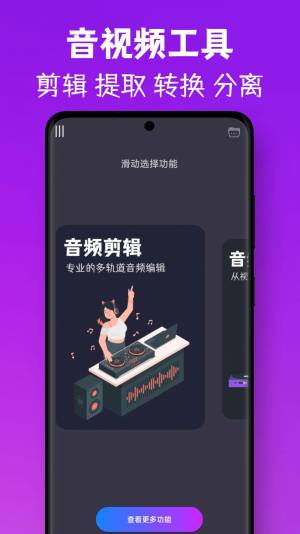 MP3视频提取转换软件图2