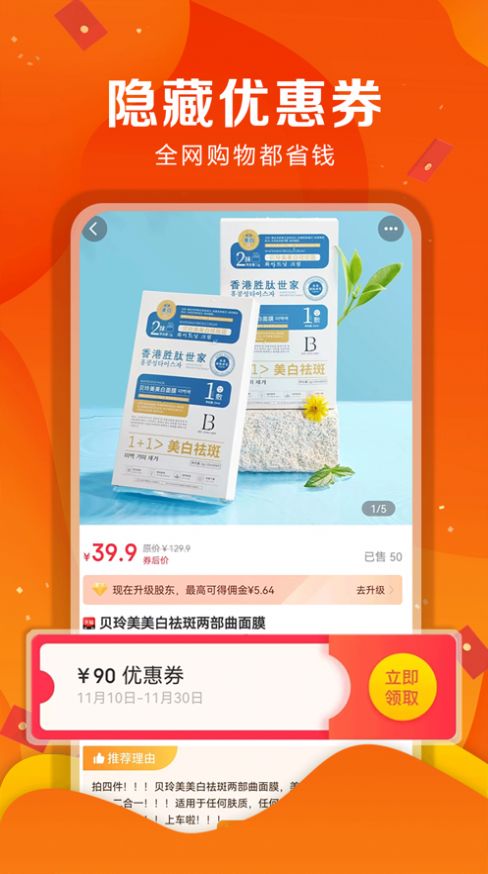 省客优选app手机版图片2