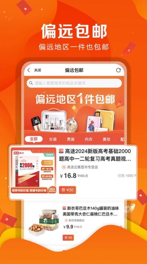 省客优选app手机版图片3