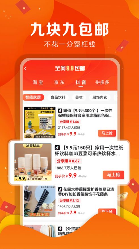 省客优选app手机版图片4