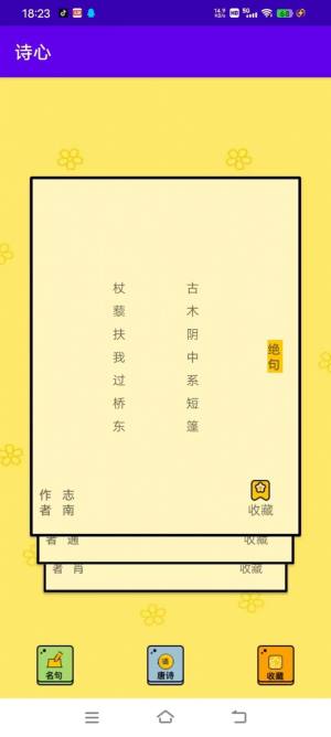 诗心app官方版图片2