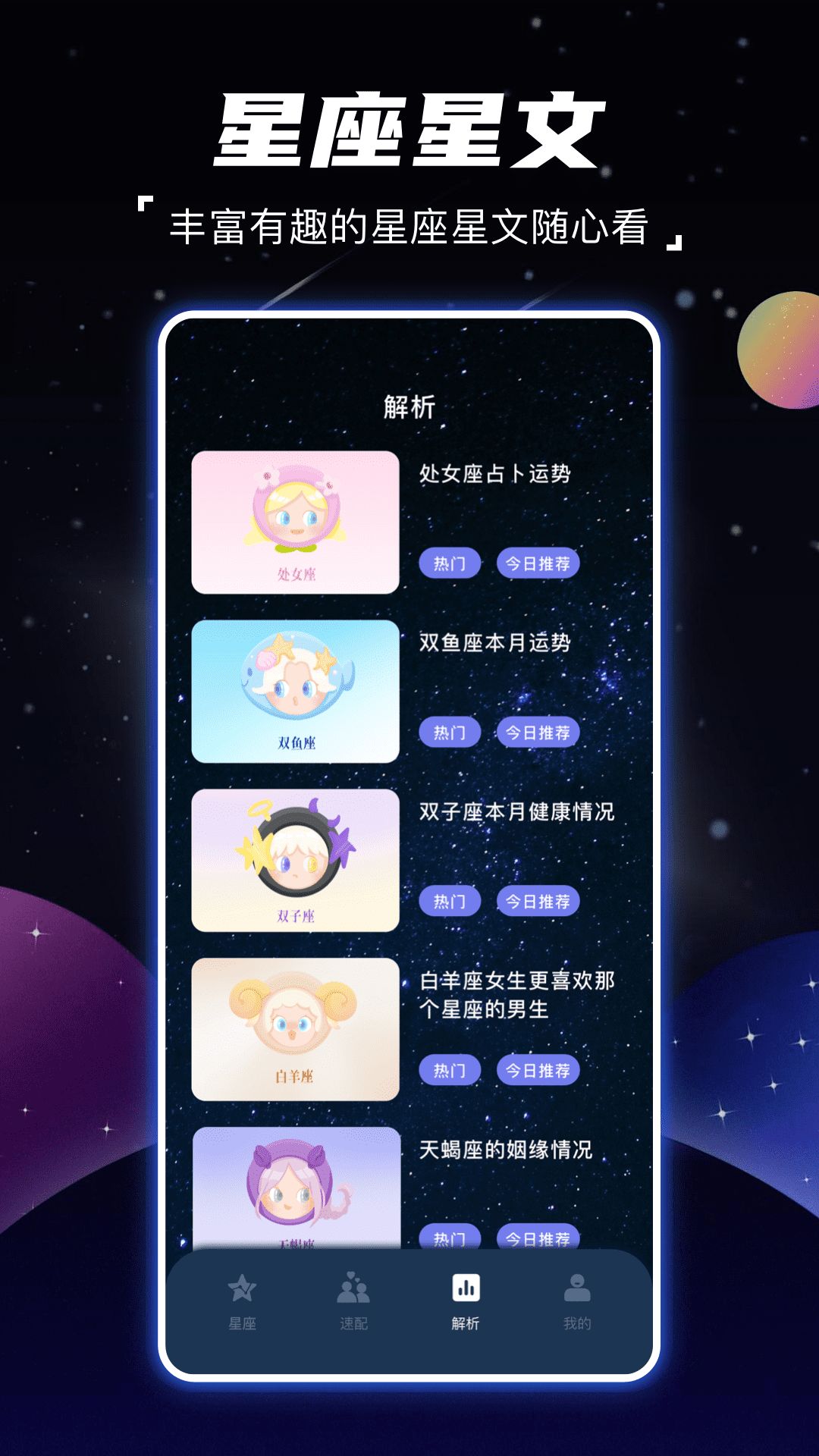 顺年星座app图1