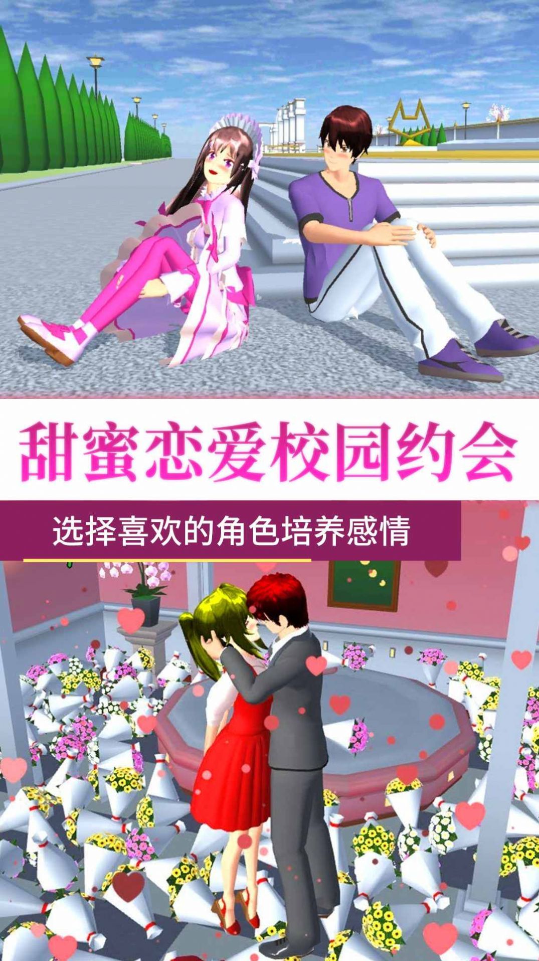 梦回校园青春之旅游戏图1