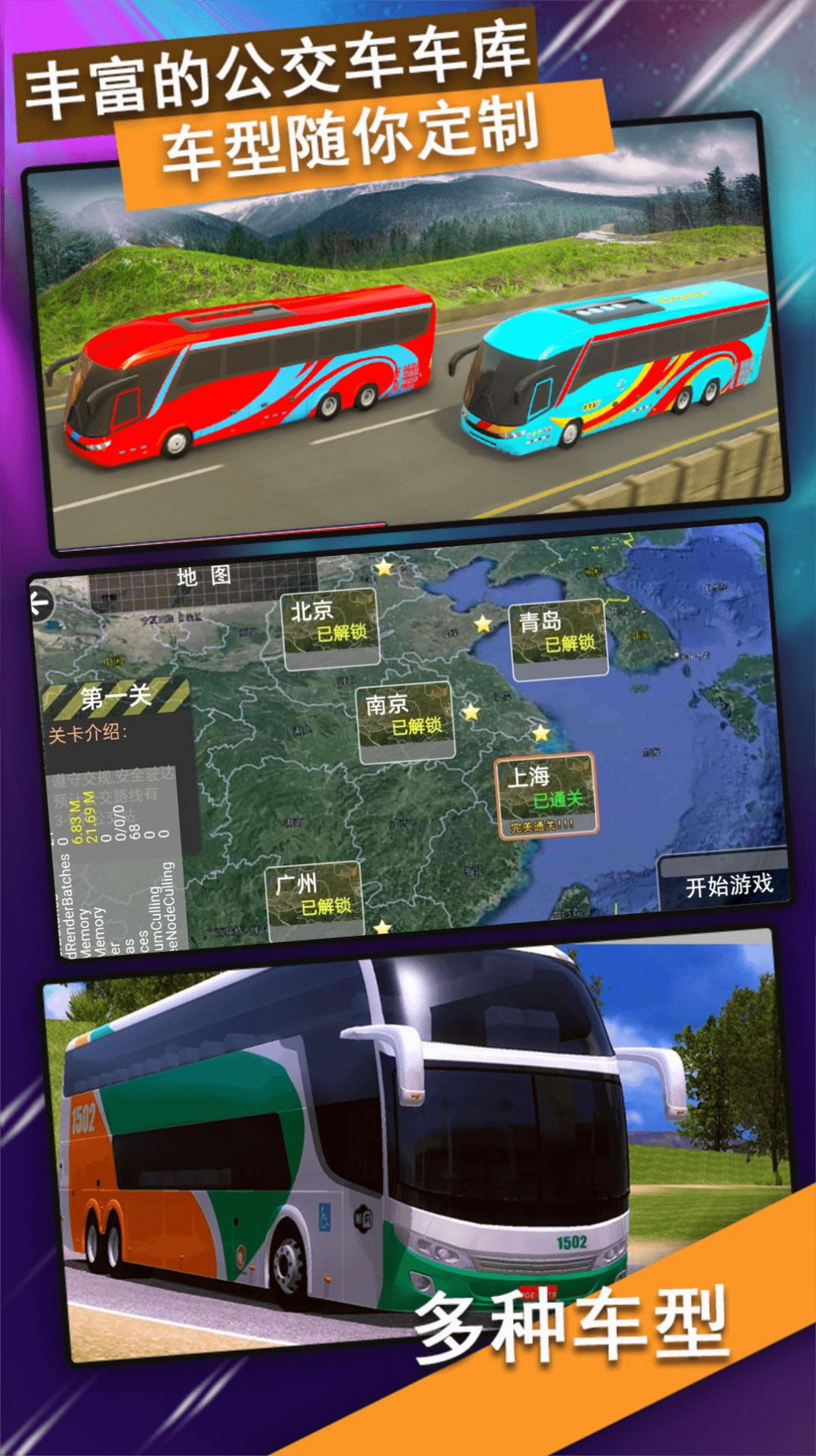 公交司机驾控模拟游戏图1