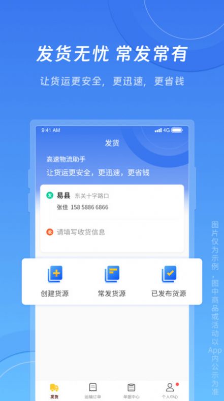 冀速智运货主版app最新版图片2