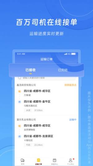 冀速智运货主版app最新版图片3