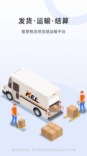 冀速智运货主版app最新版图片4