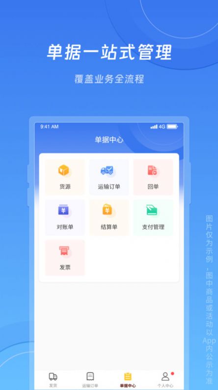 冀速智运货主版app最新版图片5