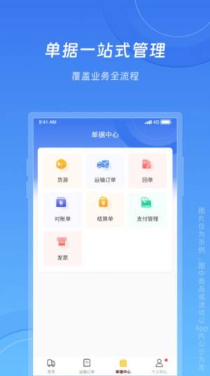 冀速智运货主版app最新版图片5