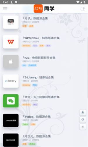 57号同学软件库app官方版图片2