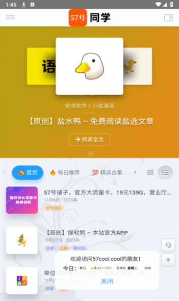 57号同学软件库app官方版图片4