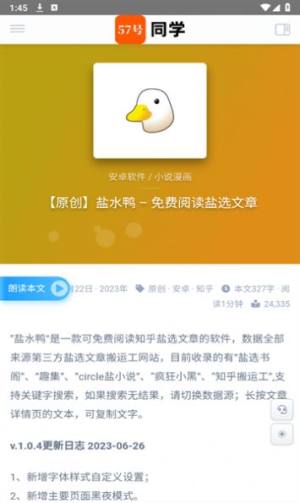 57号同学软件库app官方版图片5