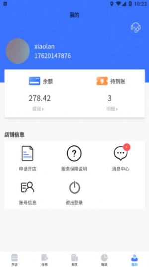 薪跑堂app最新版图片2