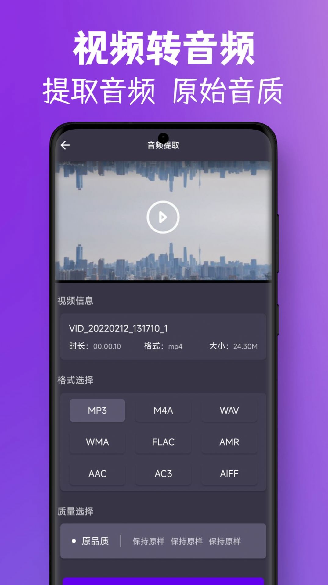 MP3视频提取转换软件免费版图片4