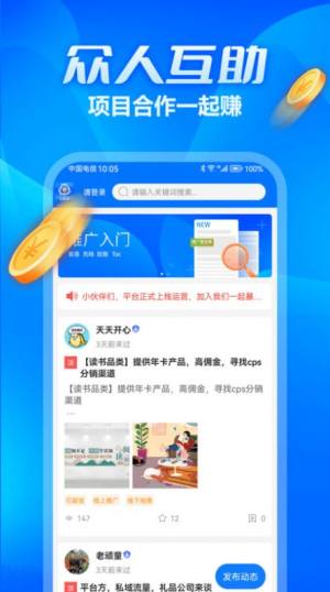 众多帮互助app图2