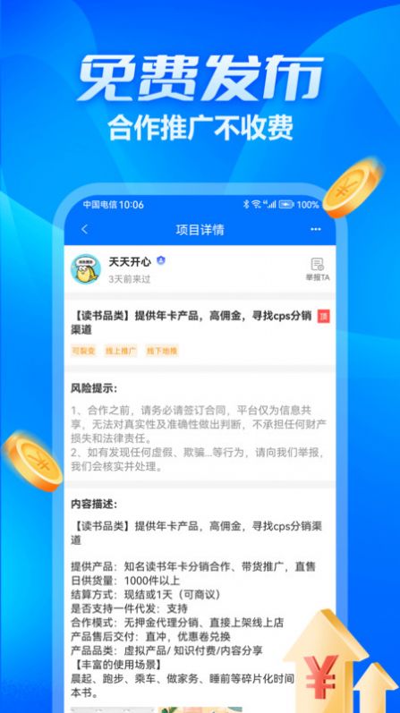 众多帮互助app手机版图片1