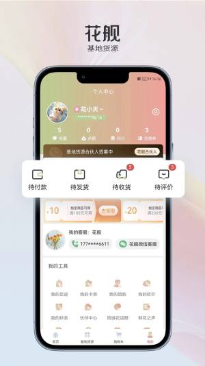 花舰app图1