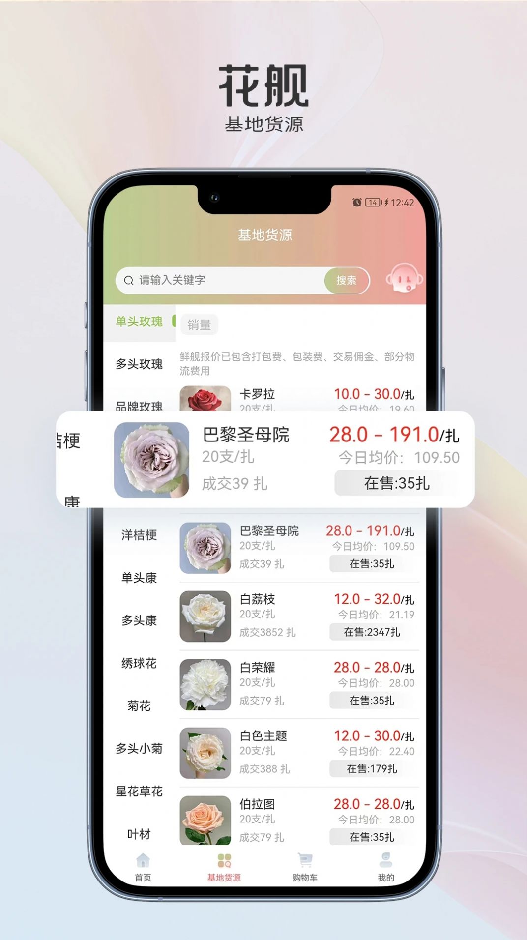 花舰app官方版图片1