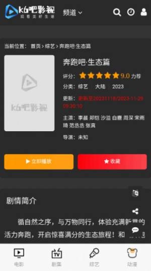 k6吧影视app官方免费版图片1