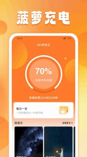 菠萝充电软件下载安装图1