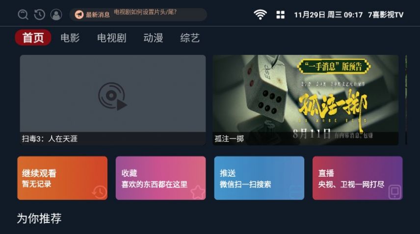 7喜影视TV官方app安卓版图片1