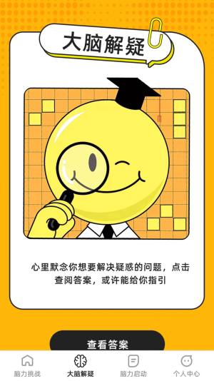 巅峰脑力王游戏免广告最新版图片1