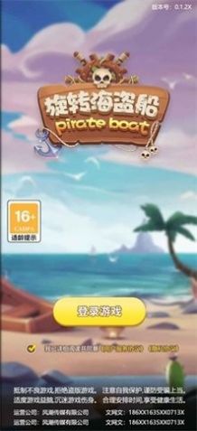 旋转海盗船游戏图3
