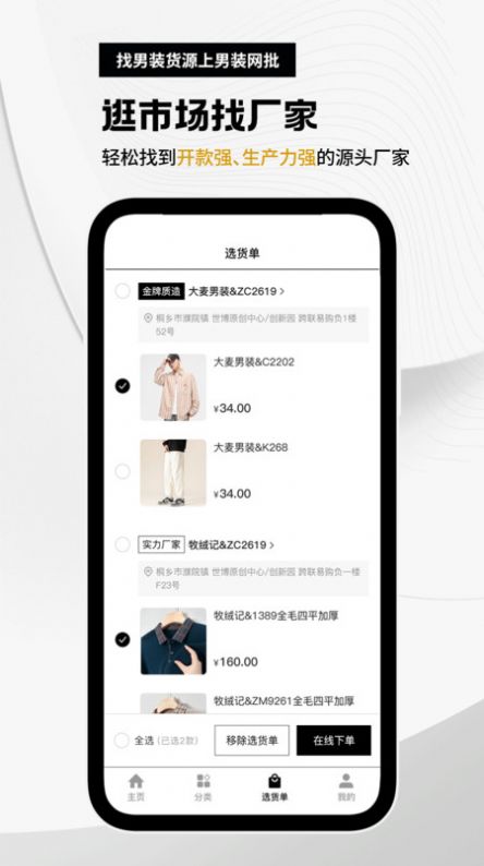 男装网批app图1