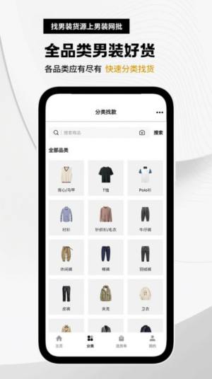 男装网批app手机版图片1