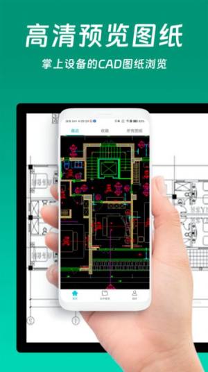 免费CAD看图王手机版图2