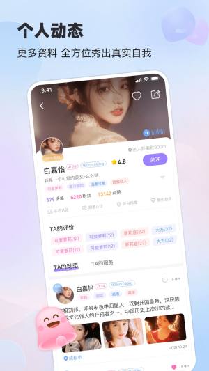 搭搭陪伴app官方版图片1