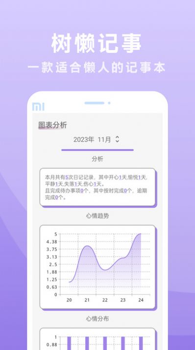 树懒记事app手机版图片1