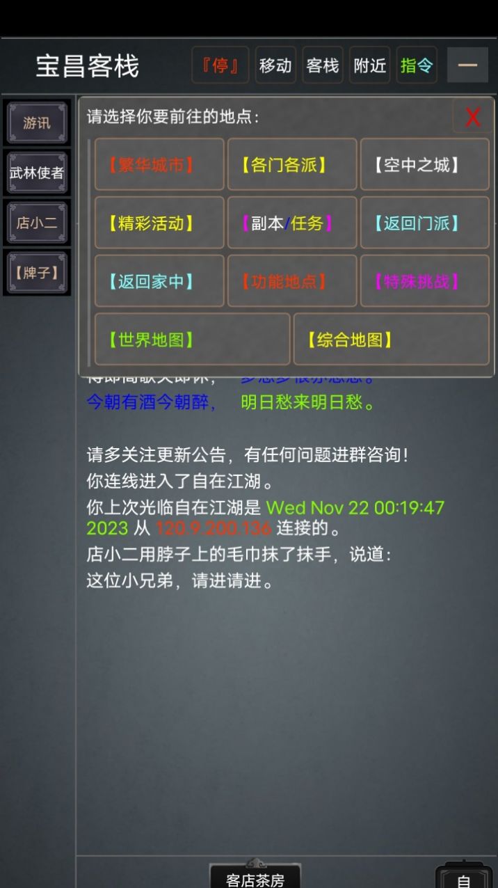 自在江湖MUD游戏官方安卓版图片1