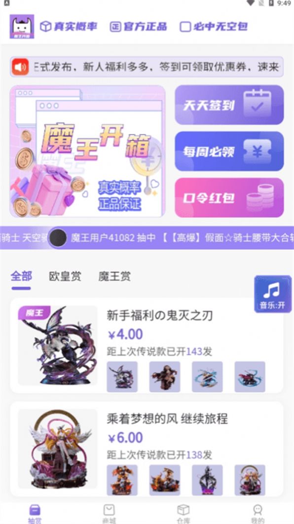 魔王拆箱软件下载安装图2