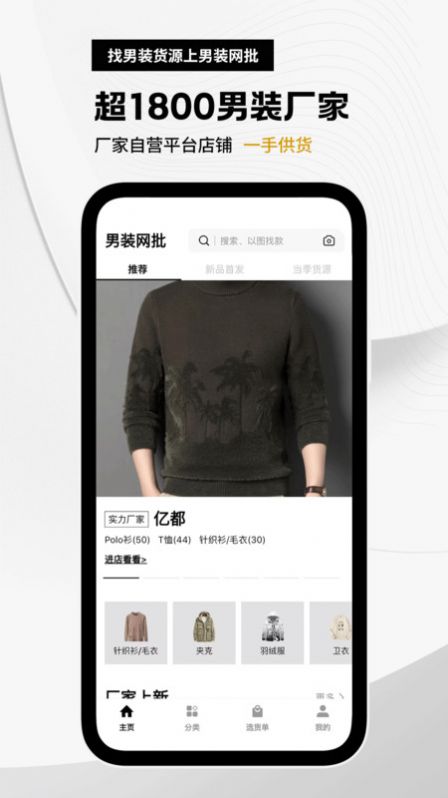 男装网批app手机版图片3