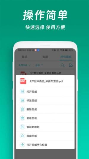 免费CAD看图王app手机版图片3