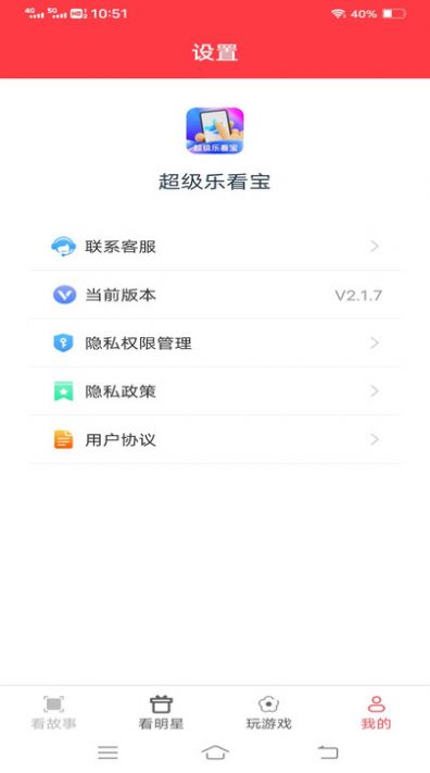 超级乐看宝软件下载安装手机版图片4