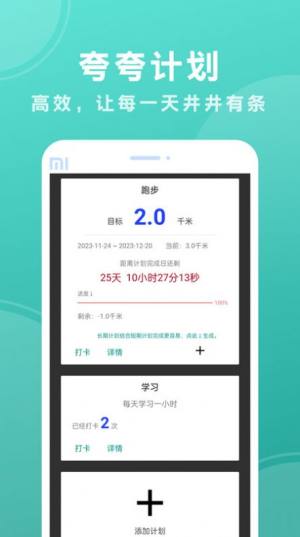 夸夸计划app手机版图片3