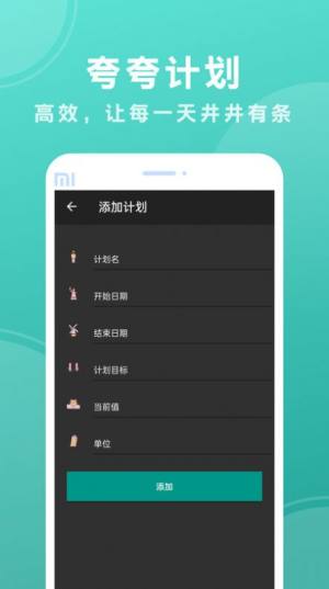 夸夸计划app手机版图片5