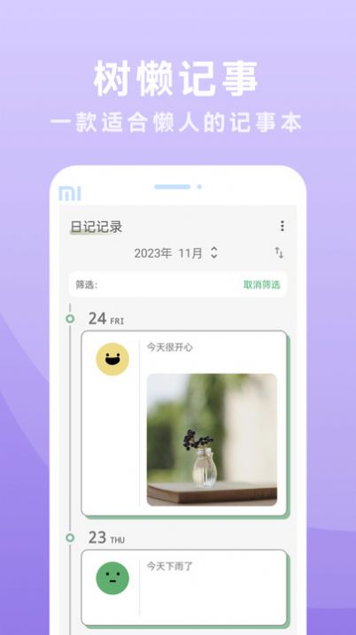 树懒记事app手机版图片2