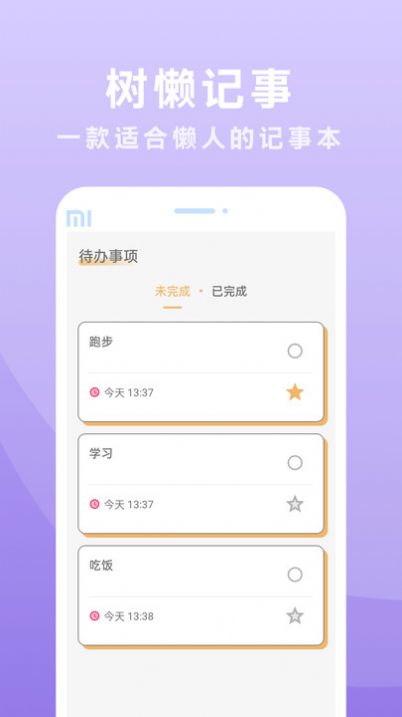 树懒记事app手机版图片4