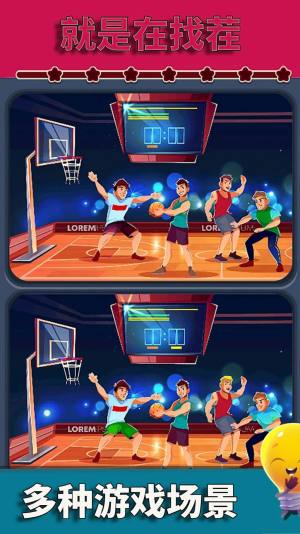 就是在找茬游戏最新安卓版图片1