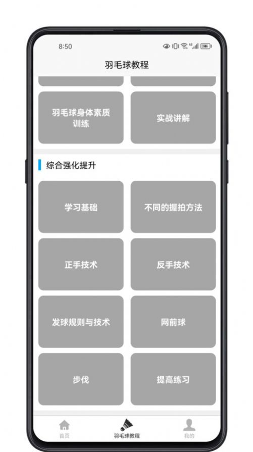 羽毛球学习宝典app图1