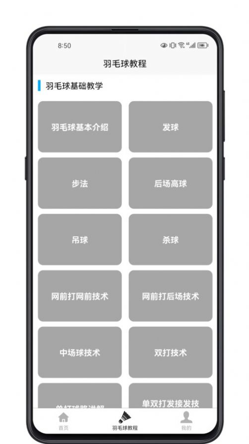 羽毛球学习宝典app图2