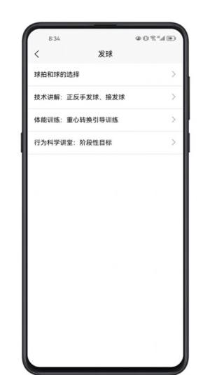 羽毛球学习宝典app图3