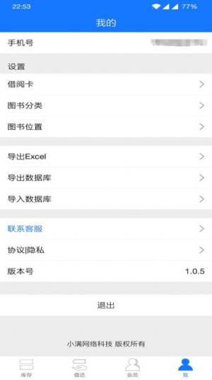 夏至书籍管理app图2