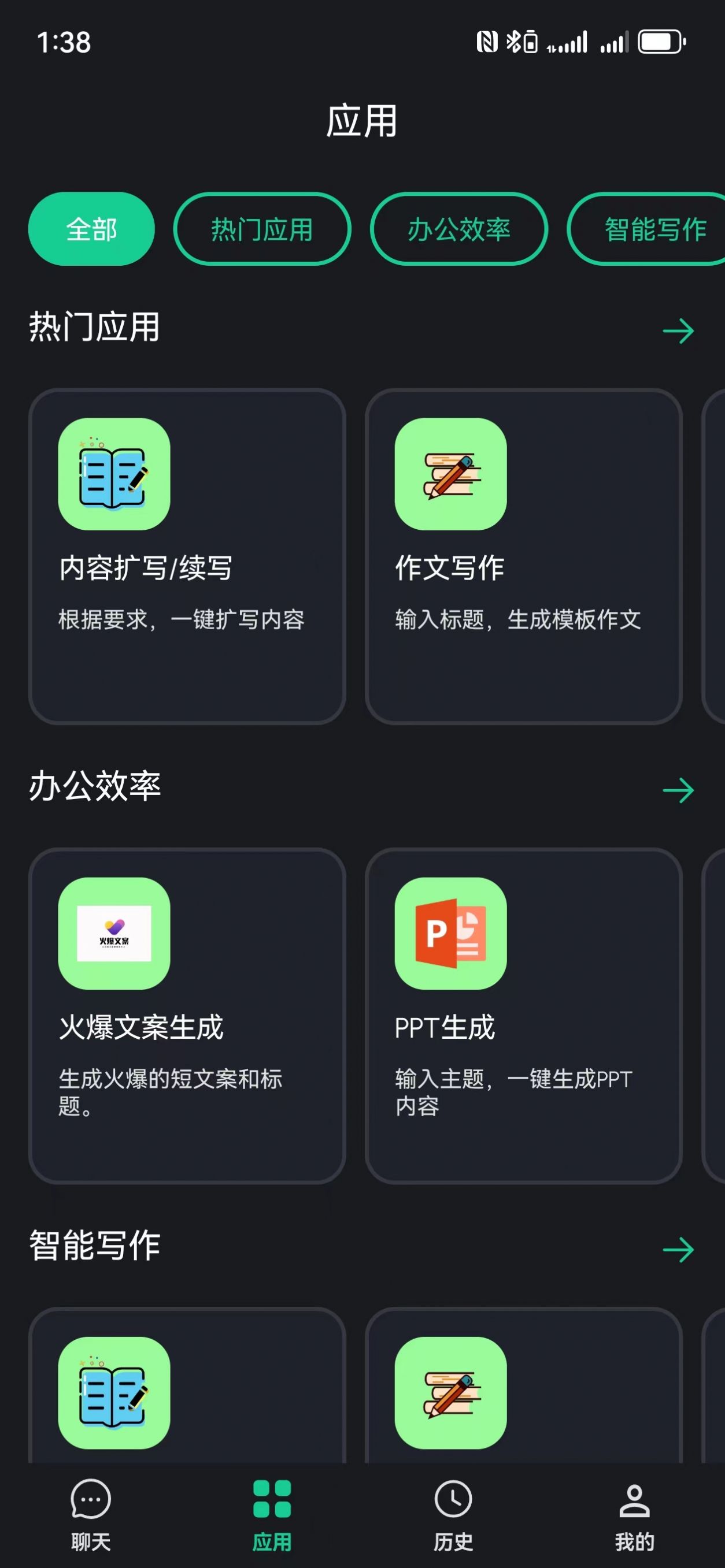 神笔AI创作软件图2