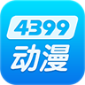 4399动漫软件下载安卓版 v2.0.1