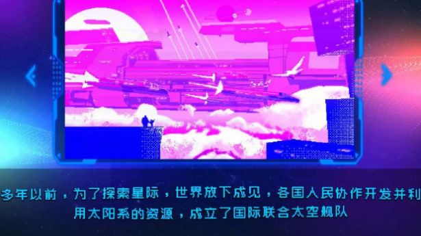 星际清洁计划游戏图3