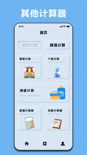 商贷计算器app图1